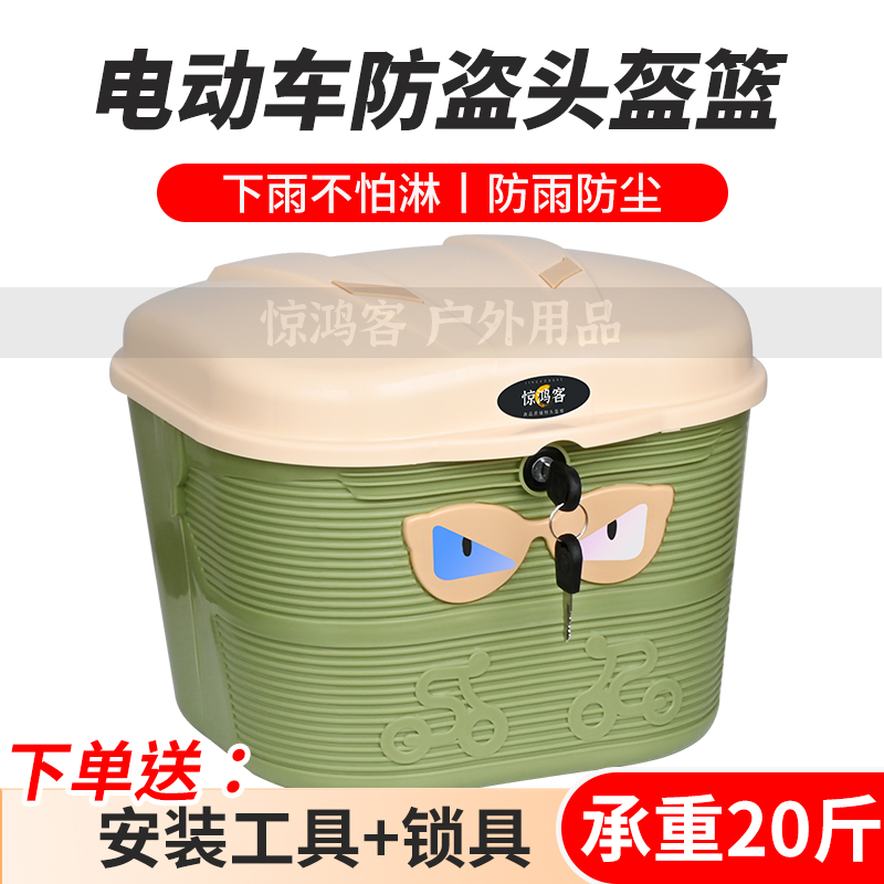 通用电动车防盗头盔车筐加厚带锁防雨电瓶车篮大容量后座后备尾箱