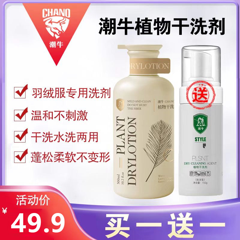 潮牛泡泡植物干洗剂羽绒服清洗剂喷雾免洗羊毛洗衣液专用羊绒洗涤
