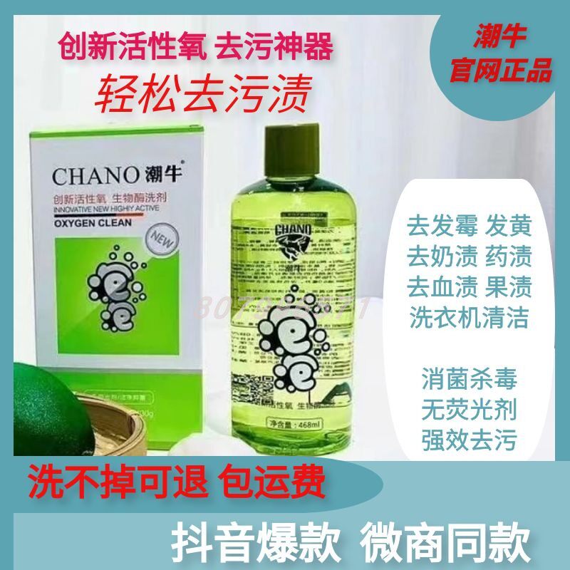 儿童去霉斑清洁剂