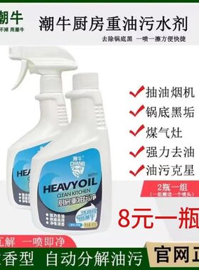 潮牛泡泡去油污喷剂神器厨房强力清洗剂油烟机重油污净除油剂清洁