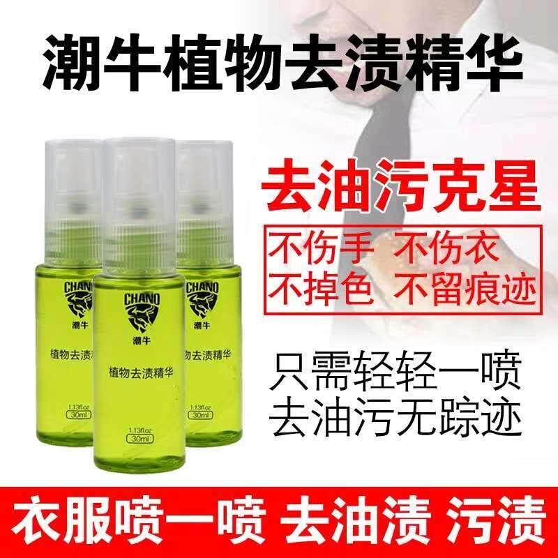 潮牛植物去渍精华正品衣服去油超强渍王神器洗衣服老油斑老油家用