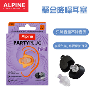 荷兰Alpine音乐降噪耳塞演唱会KTV摇滚听现场儿童架子鼓保护听力