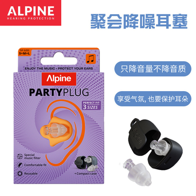 ALPINE音乐耳塞降低噪音保留音质