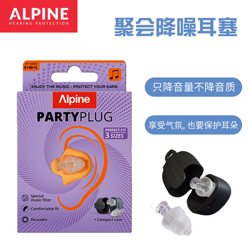ALPINE音乐耳塞降低噪音保留音质
