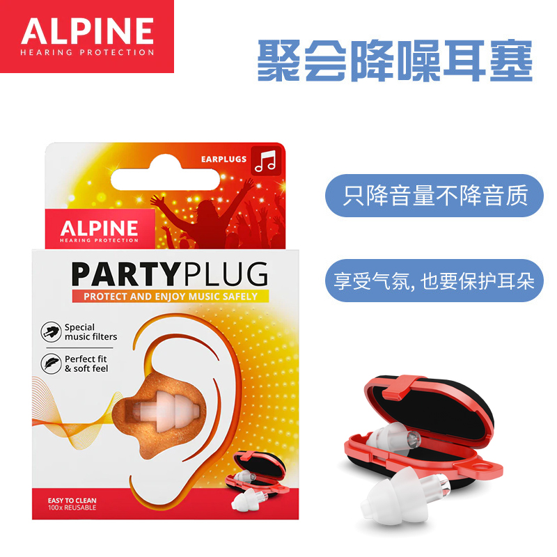 ALPINE音乐耳塞降低噪音保留音质