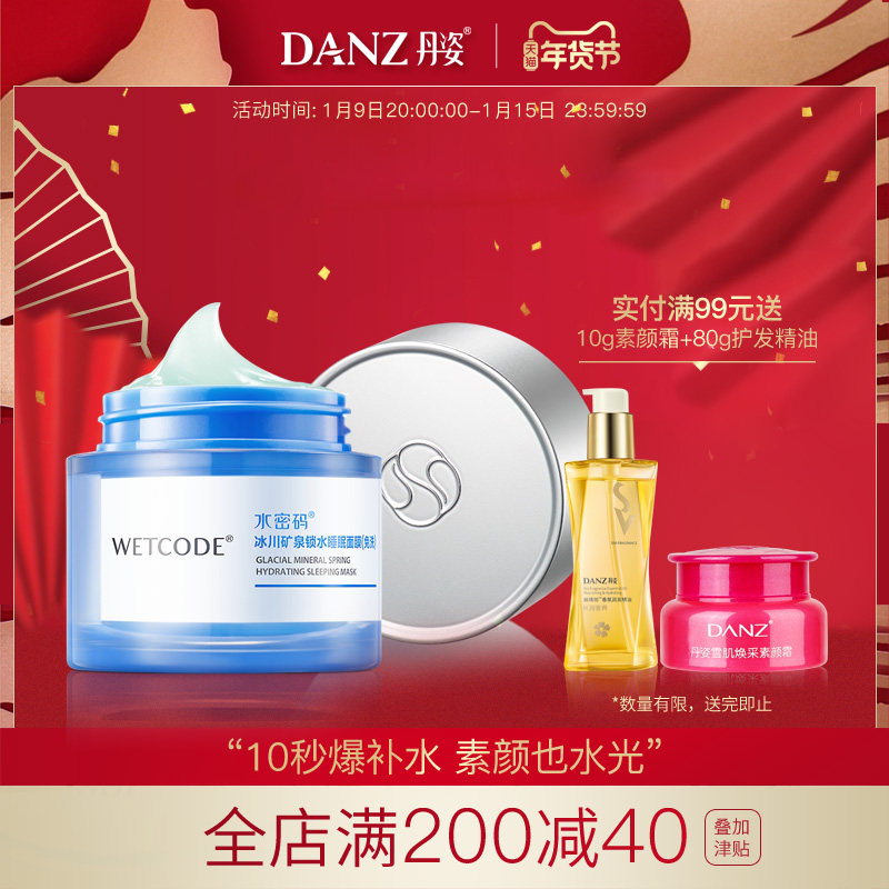 水密码涂抹睡眠面膜免洗秋冬补水保湿提亮爆水膜女旗舰店官方正品