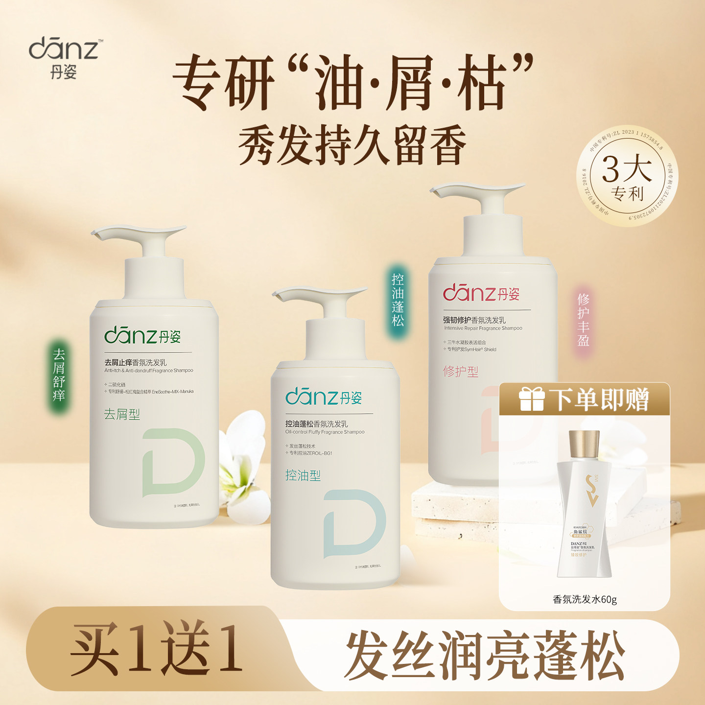 丹姿香氛洗发水控油蓬松去屑止痒男女洗发膏滋养强韧洗发露正品 - 淘宝联盟商品