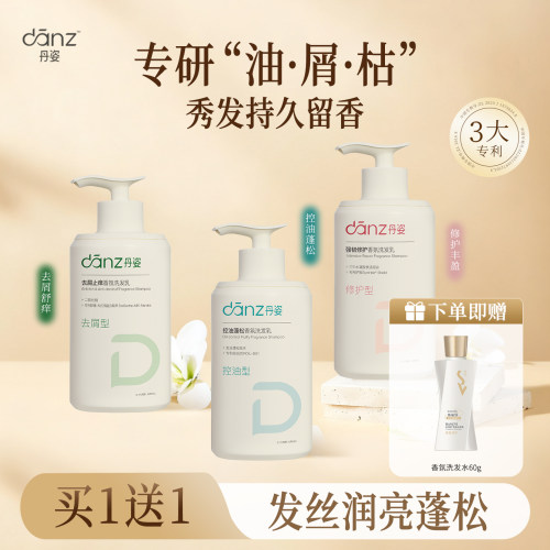 丹姿控油去屑蓬松香氛洗发水