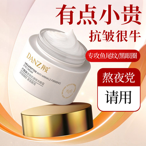 丹姿六胜肽眼霜紧致抗皱淡化细纹