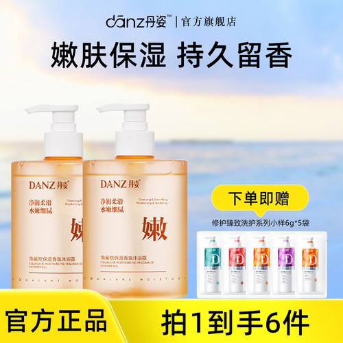 丹姿保湿香水沐浴露男女持久留香