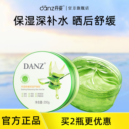 丹姿补水保湿芦荟胶正品官方旗舰