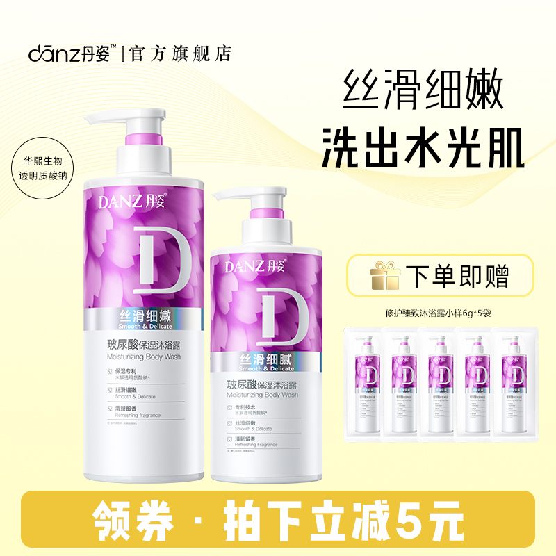 丹姿玻尿酸保湿沐浴露清爽清洁持久留香洗澡男女生香氛沐浴乳