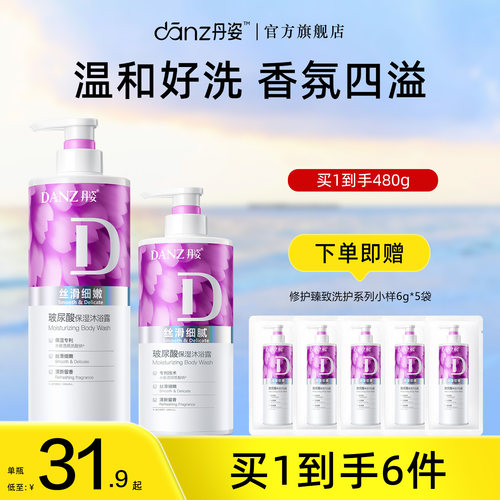 丹姿玻尿酸保湿沐浴露持久留香