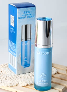 专柜正品水密码滢亮皙白隔离霜
