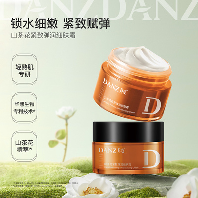 丹姿山茶花紧致弹润面霜舒缓补水保湿抗皱淡纹学生护肤精华霜