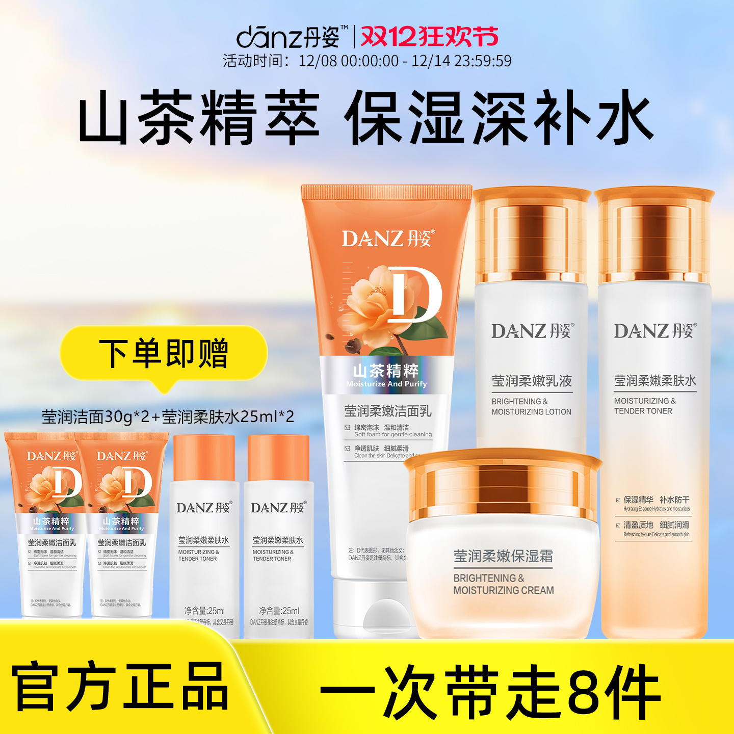 丹姿莹润山茶花水乳护肤品套装补水保湿清爽乳液面霜正品官方旗舰