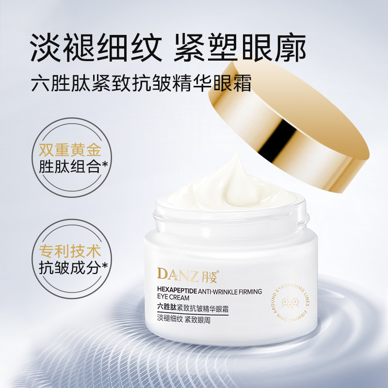 丹姿六胜肽眼霜抗皱紧致淡化细纹官方旗舰店正品男女可用