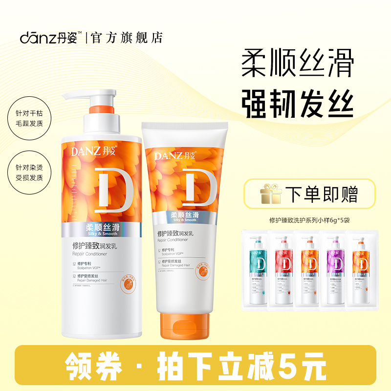 丹姿修护臻致护发素女柔顺顺滑毛躁干枯发膜润发乳正品官方品牌