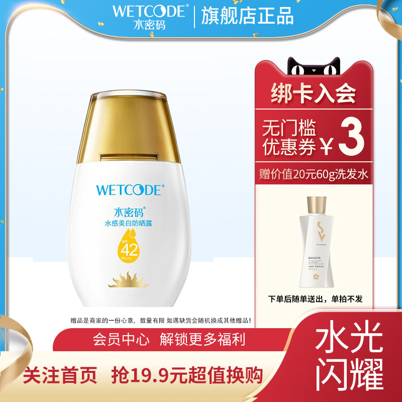 水密码防晒霜50清爽喷雾女官网面部专用防紫外线隔离乳美白男学生