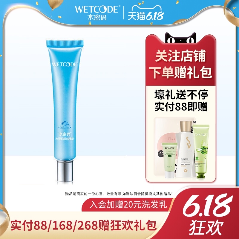 水密码眼霜去黑眼圈眼袋淡化细纹紧致补水抗皱精华补水保湿女学生