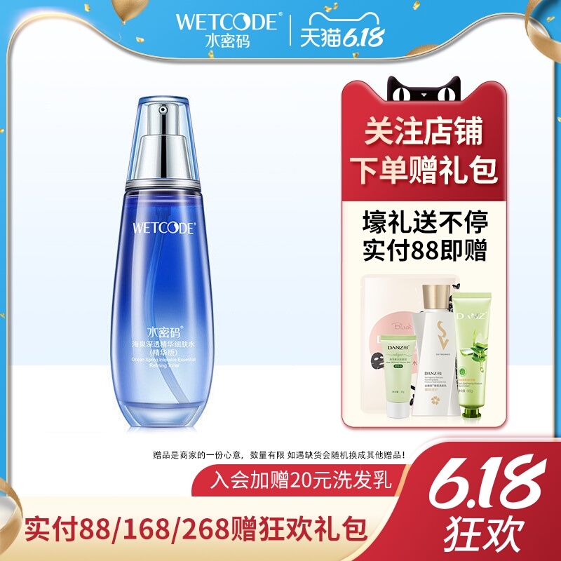 水密码海泉深透精华细肤水爽肤水收缩毛孔深层补水丹姿旗舰店正品