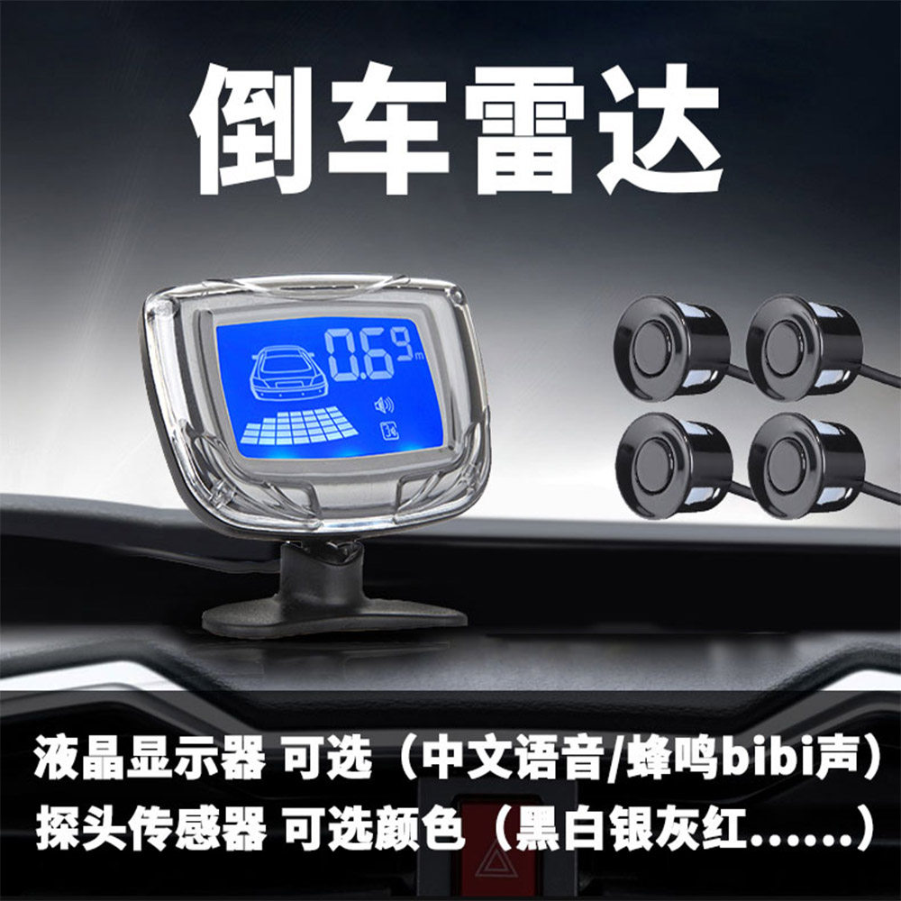 车仕通用汽车倒车雷达4/6/8探头