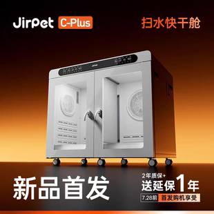 PLUS记洱全新扫水快干舱吹水机负离子犬猫通用 Jirpet宠物烘干箱C