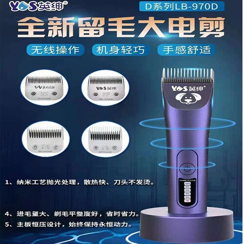 宠物电推剪YS/英绅970d刀头