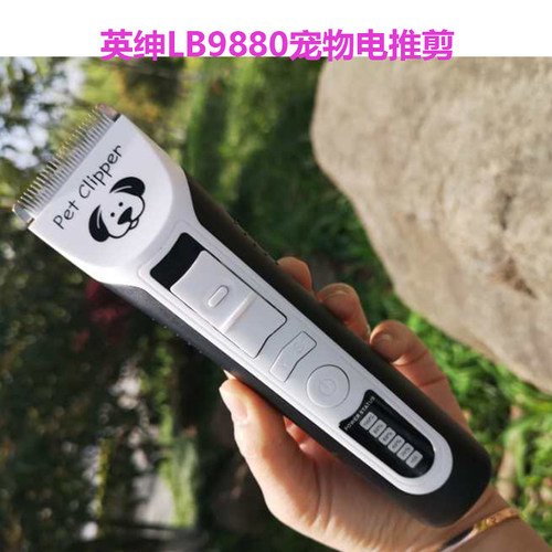 英绅lb9880大功率狗剃毛器猫咪