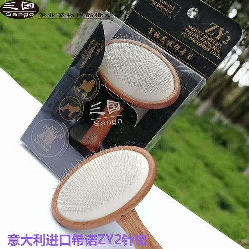希诺意大利进口比利时柔软乳胶气垫针梳狗狗宠物拉毛木把柄梳子