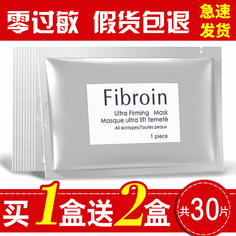 玻尿酸蚕丝面膜蛋白补水保湿提亮滋润肤色收缩毛孔女