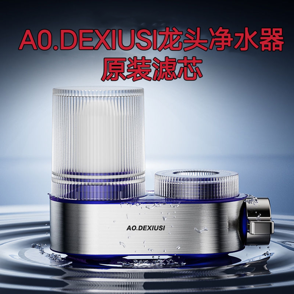 A0.DEXIUSI史密斯水龙头净水器过滤器原装活性炭陶瓷滤芯