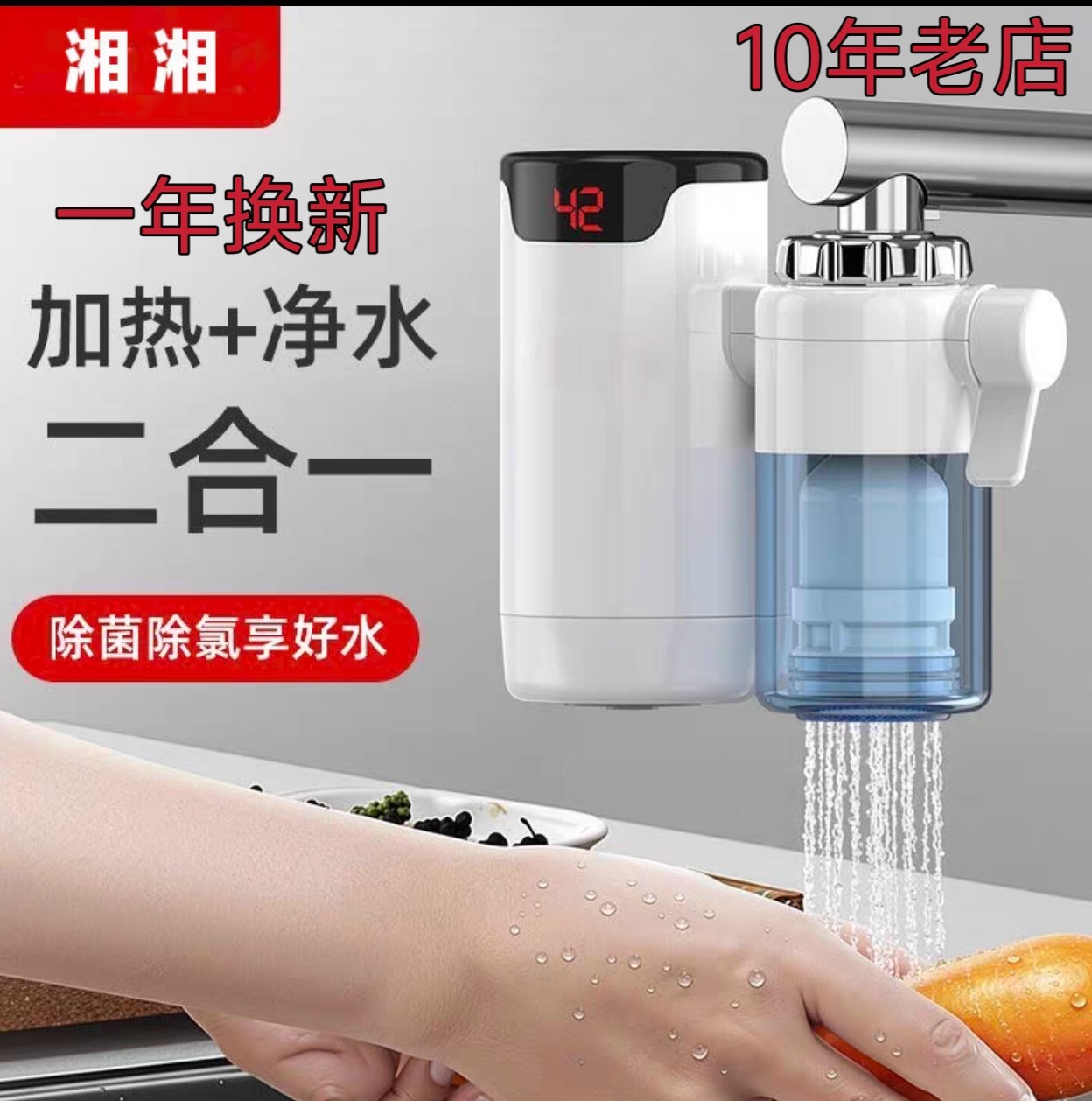 新款湘湘净水器电热水龙头免安装家用厨房速热龙头过滤加热二合一