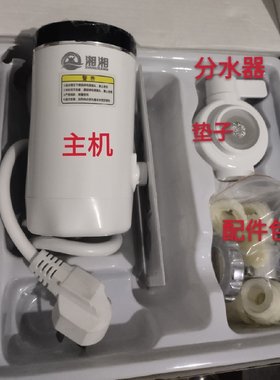 湘湘免安装电热水龙头配件