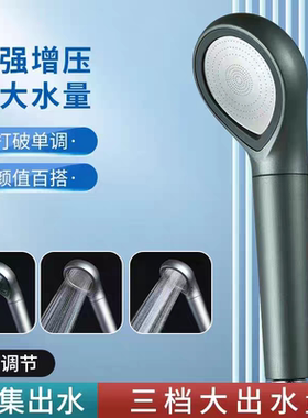 增压手喷高压通用型简约增压厕所卫生间花洒枪灰色三档喷头淋浴头