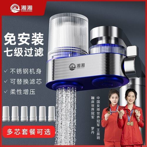 湘湘家用龙头净水器不锈钢厨房水龙头过滤自来水滤水器滤芯过滤器