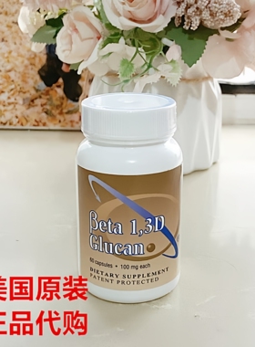 现货美国 Beta 1 3 - D葡聚糖 100mg/粒提高免疫儿童孕妇成人
