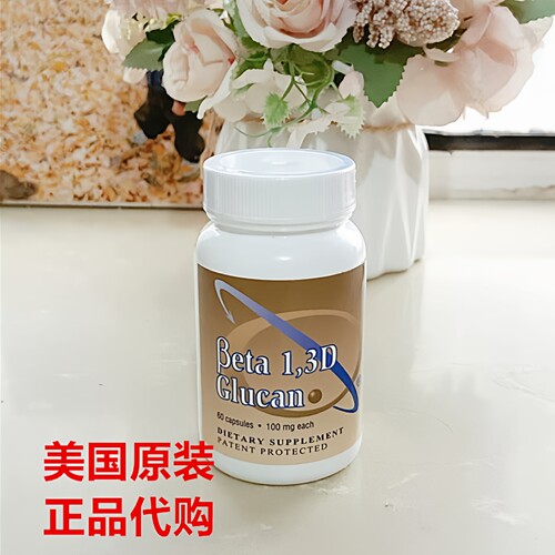 现货美国 Beta 1 3 - D葡聚糖 100mg/粒提高免疫儿童孕妇成人
