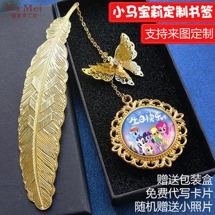 小马宝莉周边书签紫悦碧琪柔柔云宝珍奇苹果嘉儿照片定制生日礼物