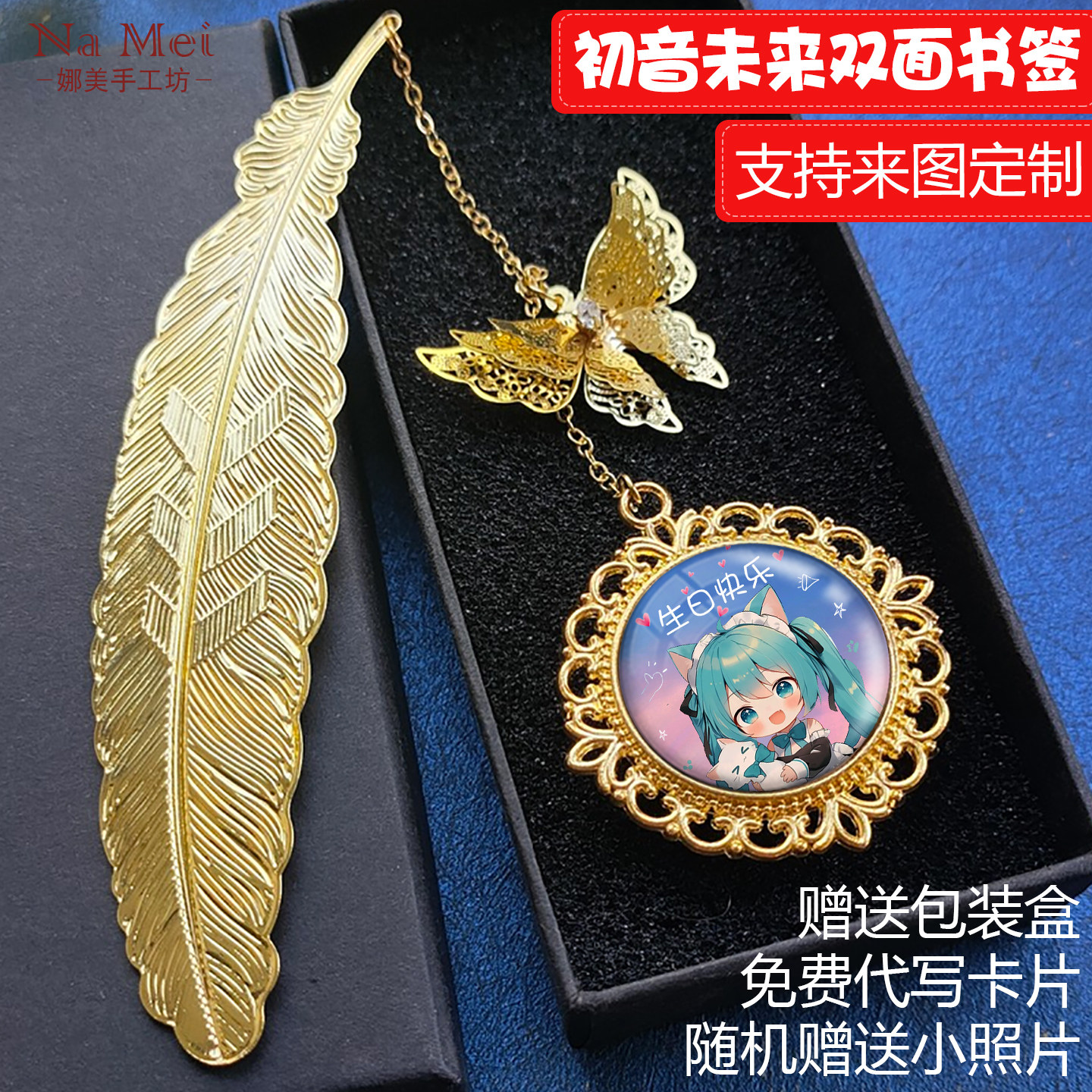 初音未来miku周边书签谷子照片定制文字送朋友生日礼物动漫二次元