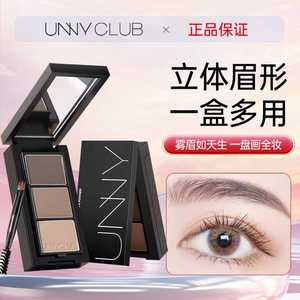 正品持久眼影三色眉粉unnyclub