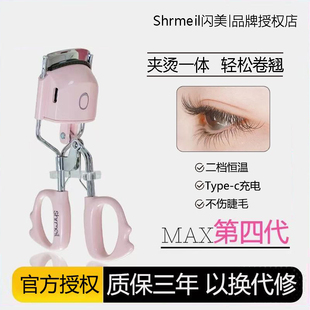 闪美shrmeil4代二代电烫睫毛夹卷翘器电动加热持久电热太阳花睫毛