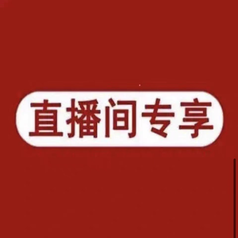 萧然直播间专拍 秒拍秒付 默认微瑕519-999