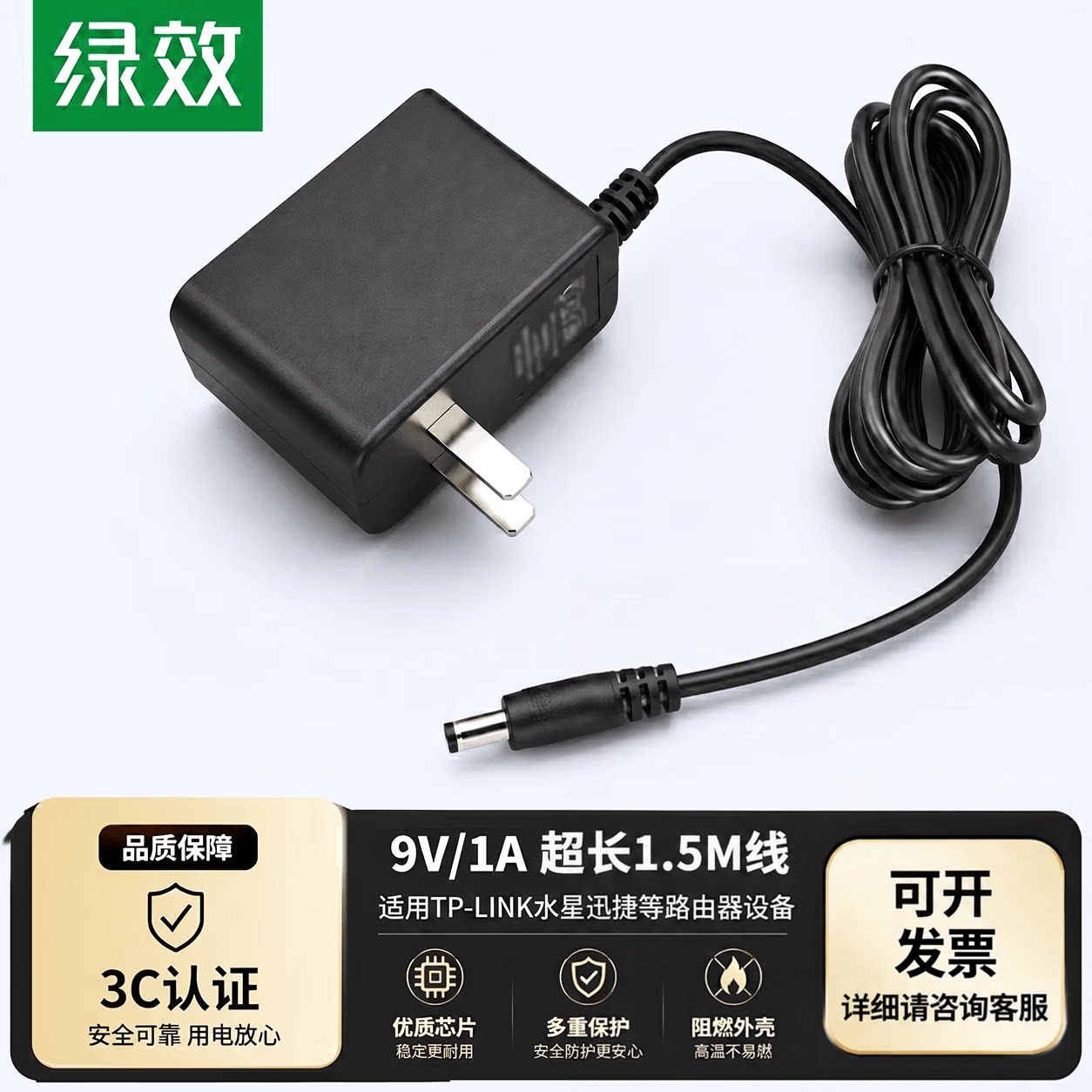 绿效9V1A电源适配器TP-LINK水星迅捷电源无线路由器充电器电源稳定圆口DC5.5*2.5mm接口3C认证