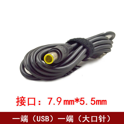 联想多功能便携大圆口电源适配器