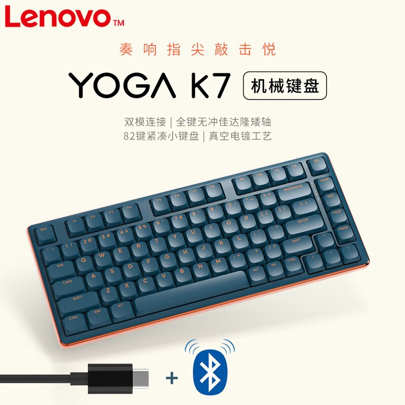 联想YOGA K7蓝牙机械键盘双模电竞办公家用背光笔记本电脑键盘