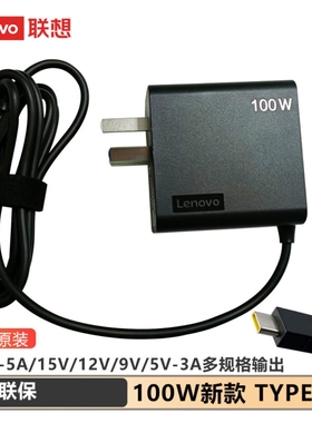 联想原装笔记本充电器100W Type-C一体式便携 20V5A 电源适配器小新PRO14/16Yoga  100W便携一体式 黑色 白色
