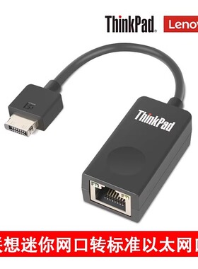 ThinkPad原装联想X1 X13 X14 X280 X390 T490S X395 L13 T495 T14二代mini迷你以太网口转RJ45千兆网卡线转接