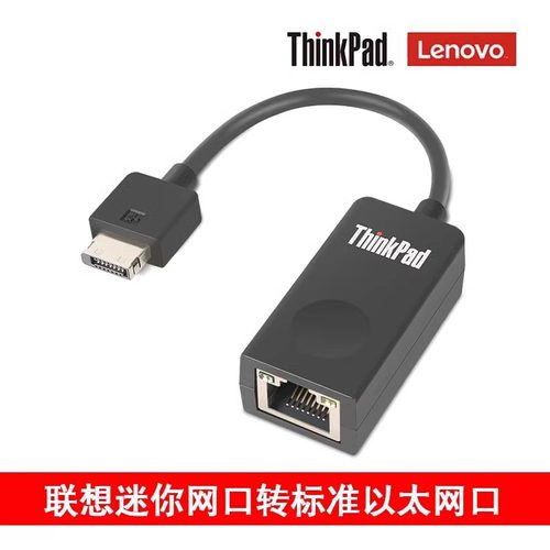 联想原装正品网口转接线