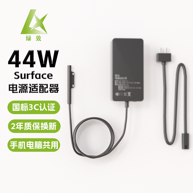 绿效适用微软平板笔记本电脑充电器 适用SurfacePro5/6/3/4/7/Go/Laptop/Book电源适配器线44W 15V2.58A